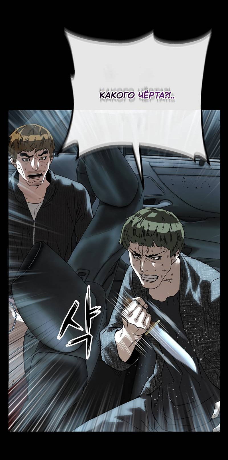 Манга Профайлер злодеев - Глава 37 Страница 84