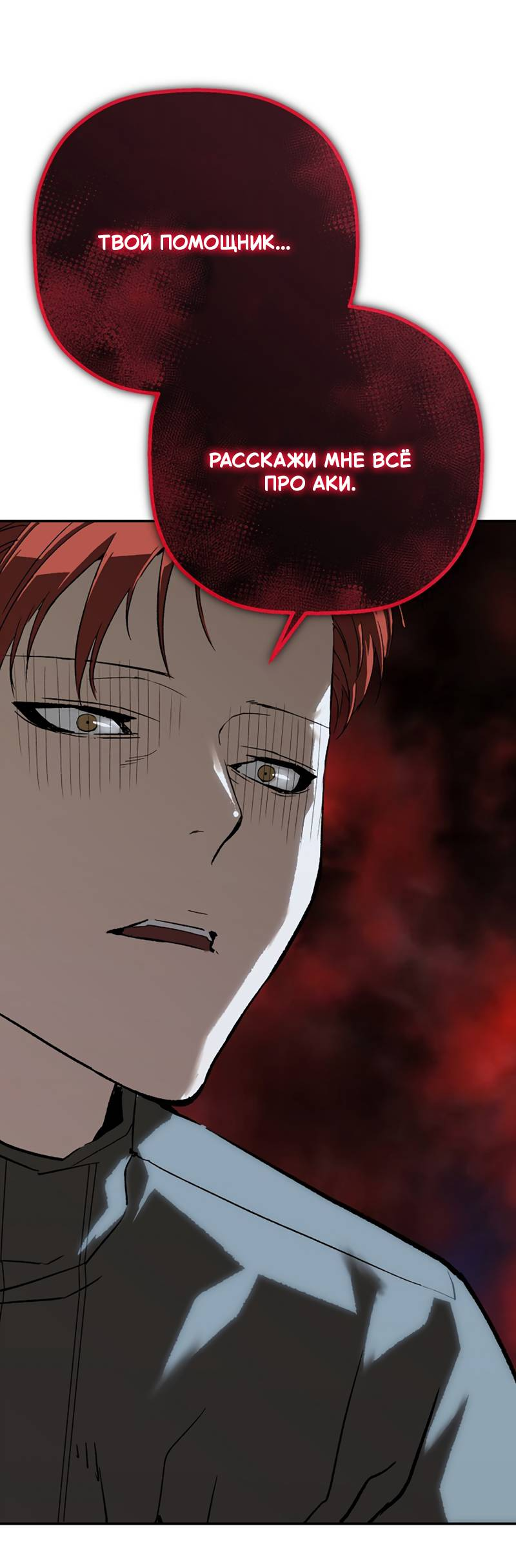 Манга Профайлер злодеев - Глава 37 Страница 67