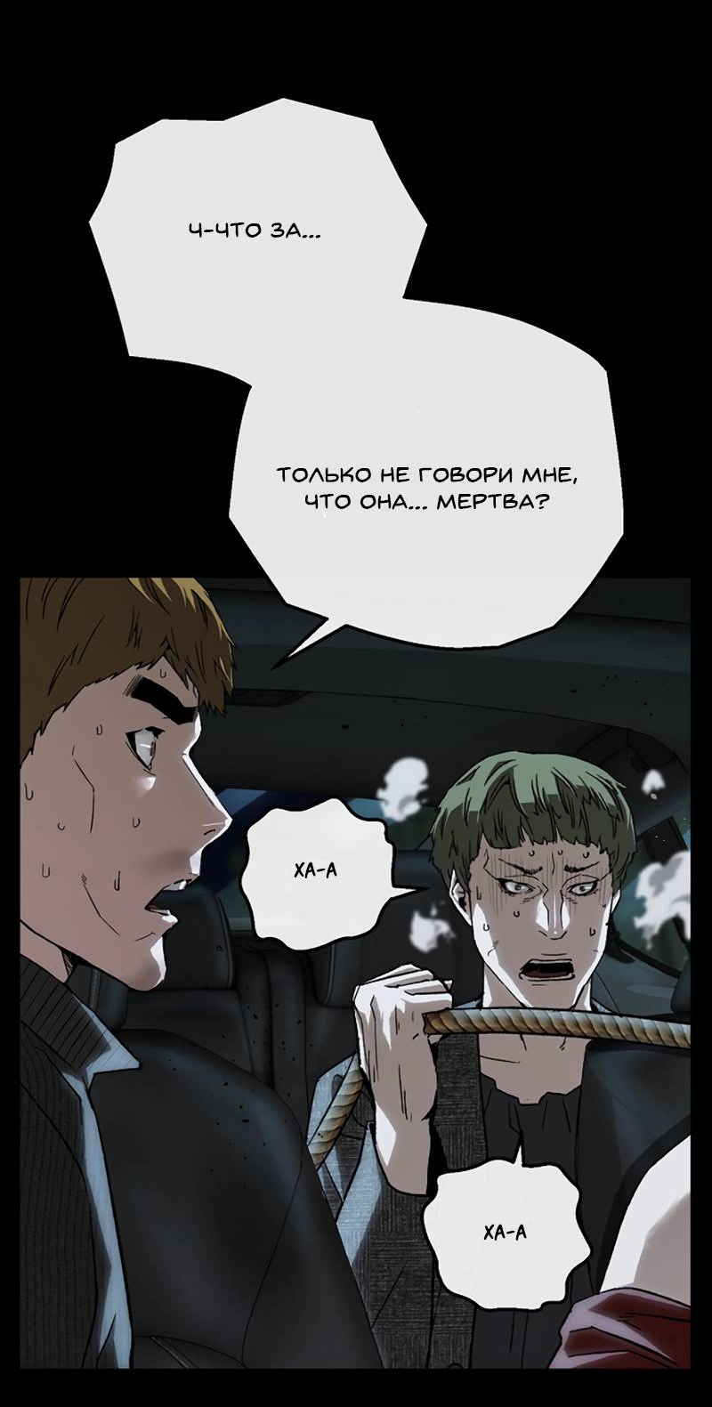 Манга Профайлер злодеев - Глава 37 Страница 76