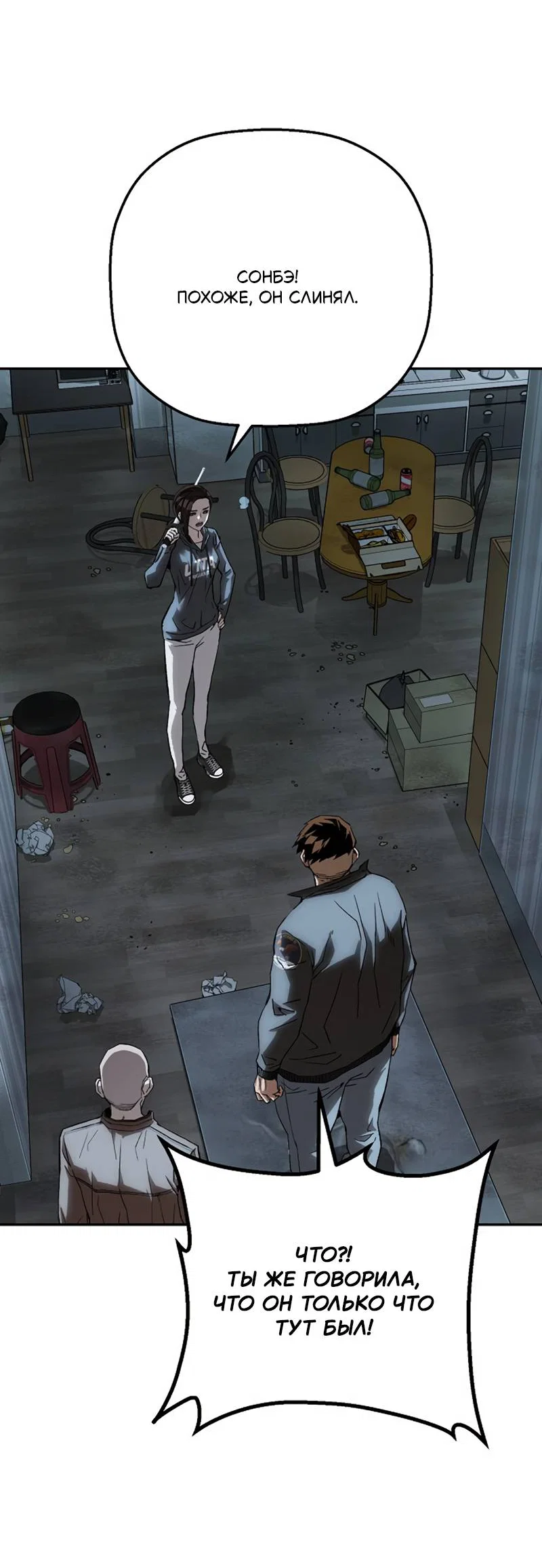 Манга Профайлер злодеев - Глава 37 Страница 9