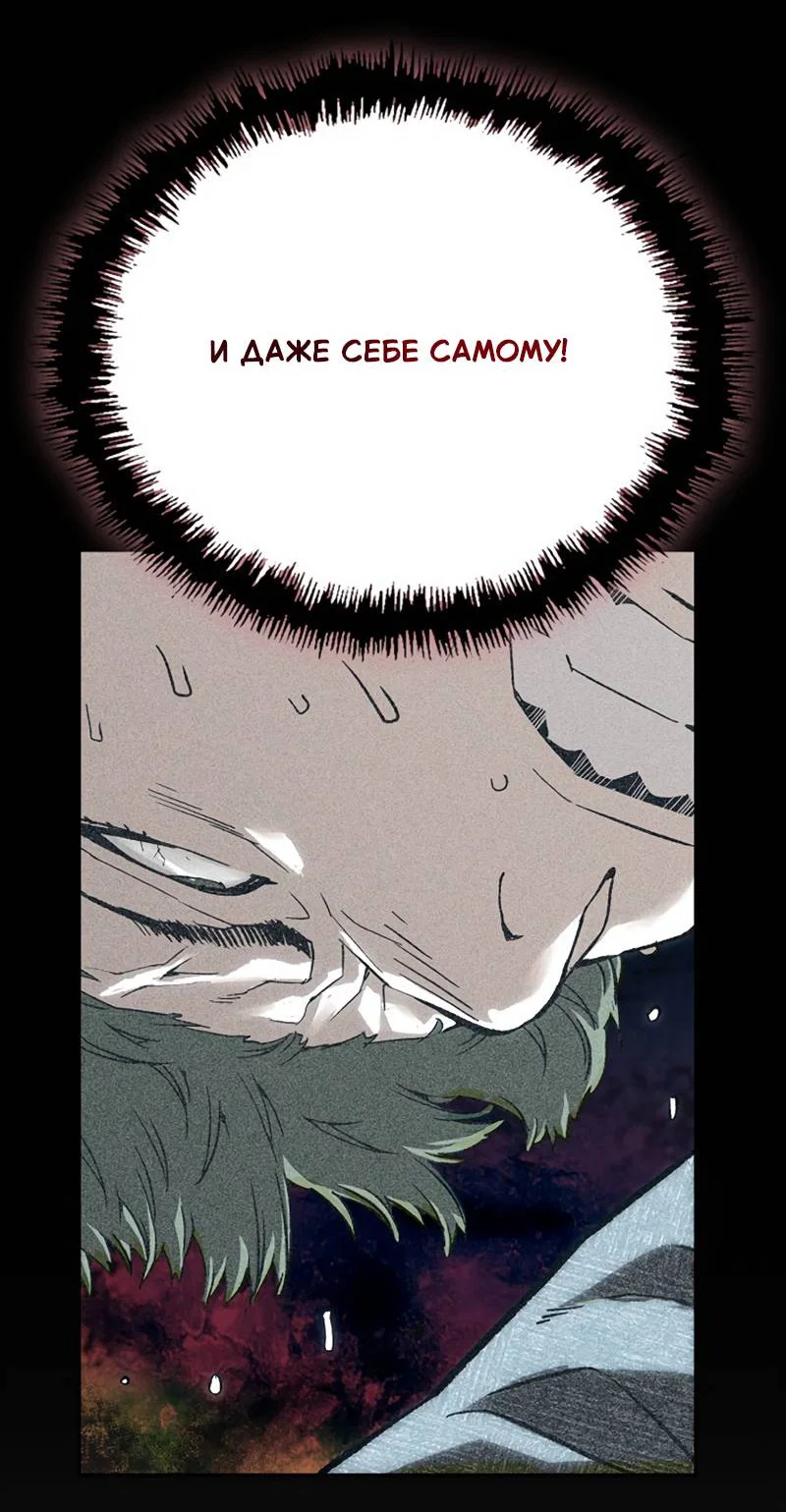 Манга Профайлер злодеев - Глава 37 Страница 26