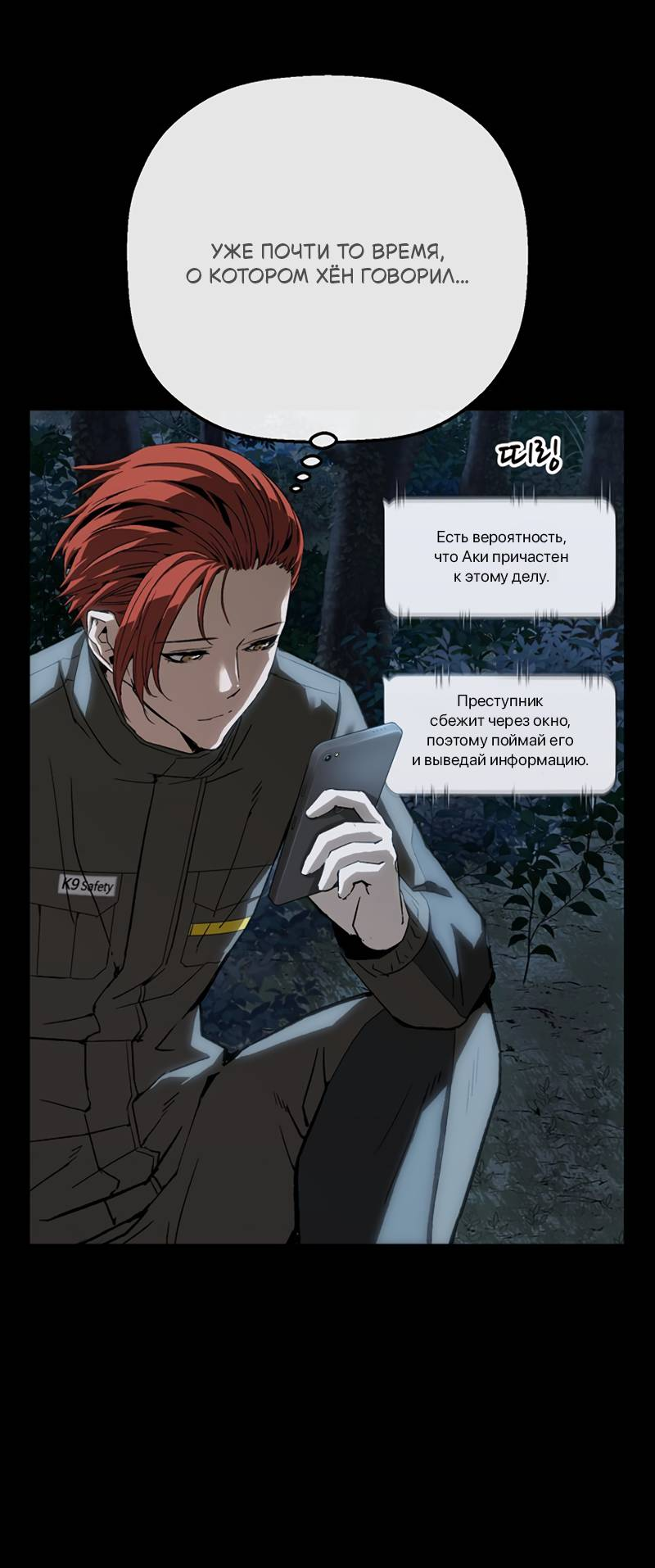 Манга Профайлер злодеев - Глава 37 Страница 36