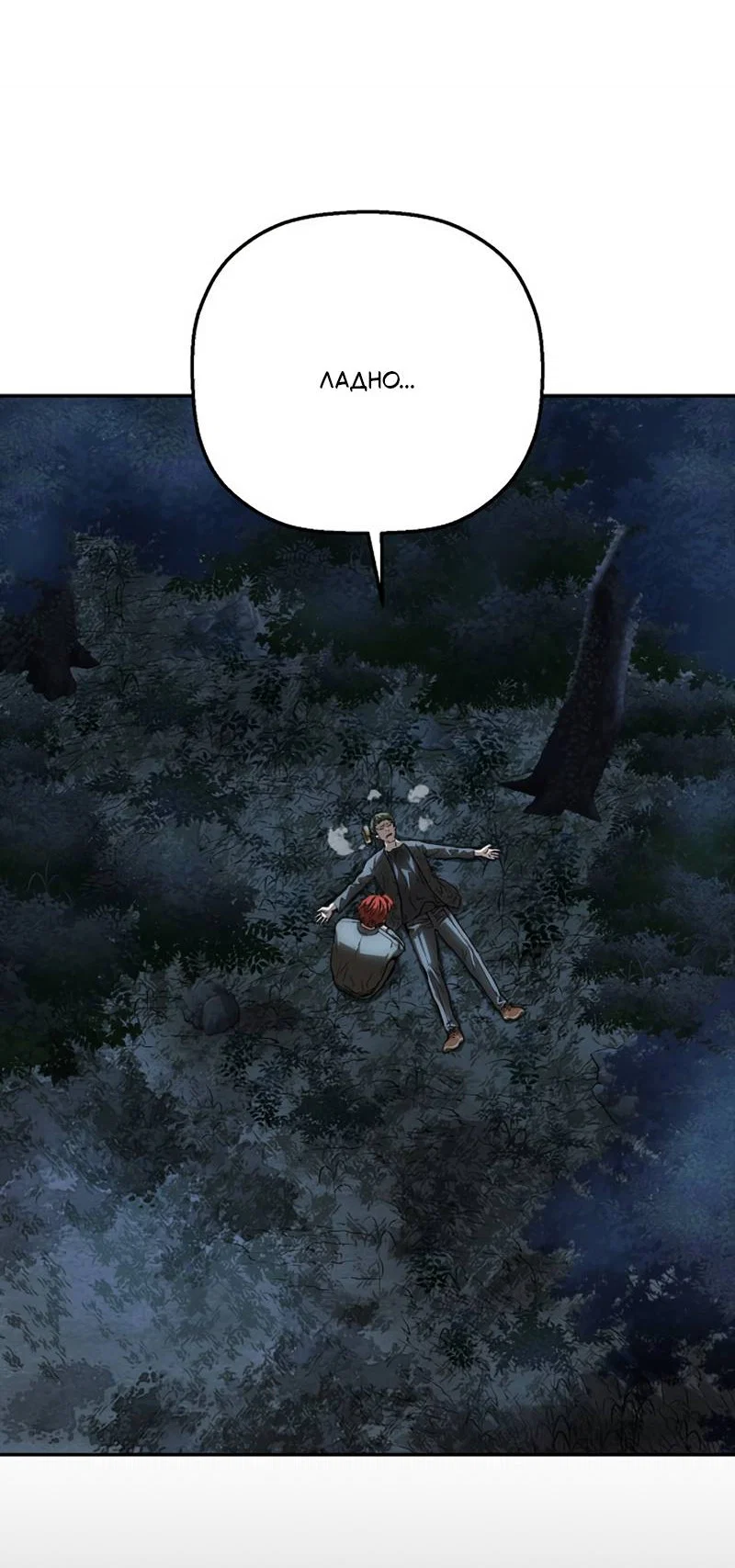 Манга Профайлер злодеев - Глава 37 Страница 70