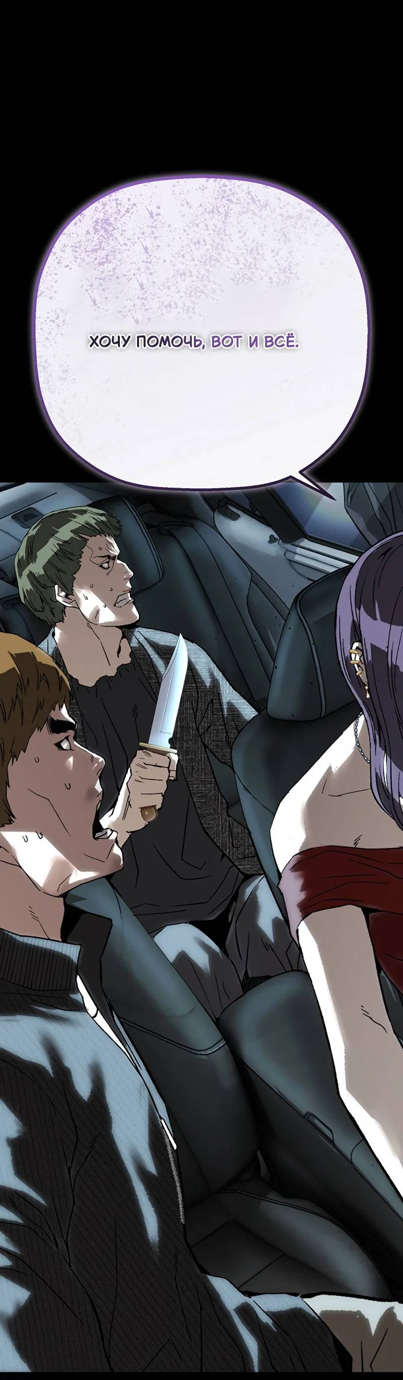 Манга Профайлер злодеев - Глава 37 Страница 87