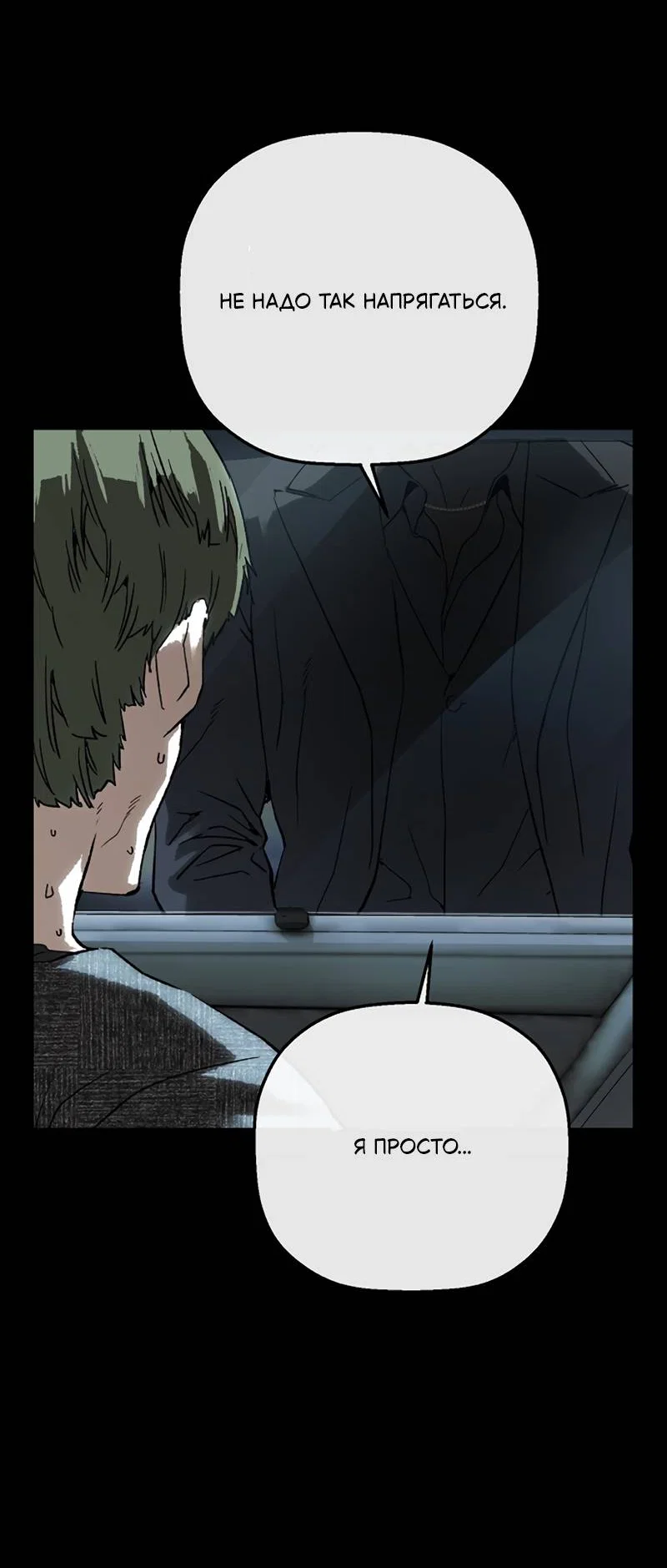 Манга Профайлер злодеев - Глава 37 Страница 86