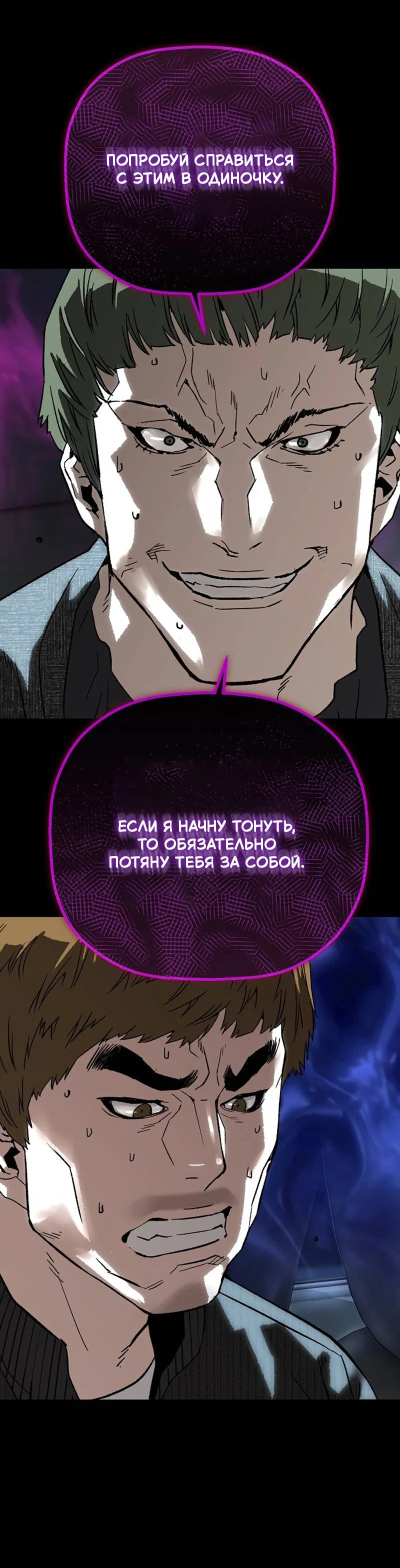 Манга Профайлер злодеев - Глава 37 Страница 82