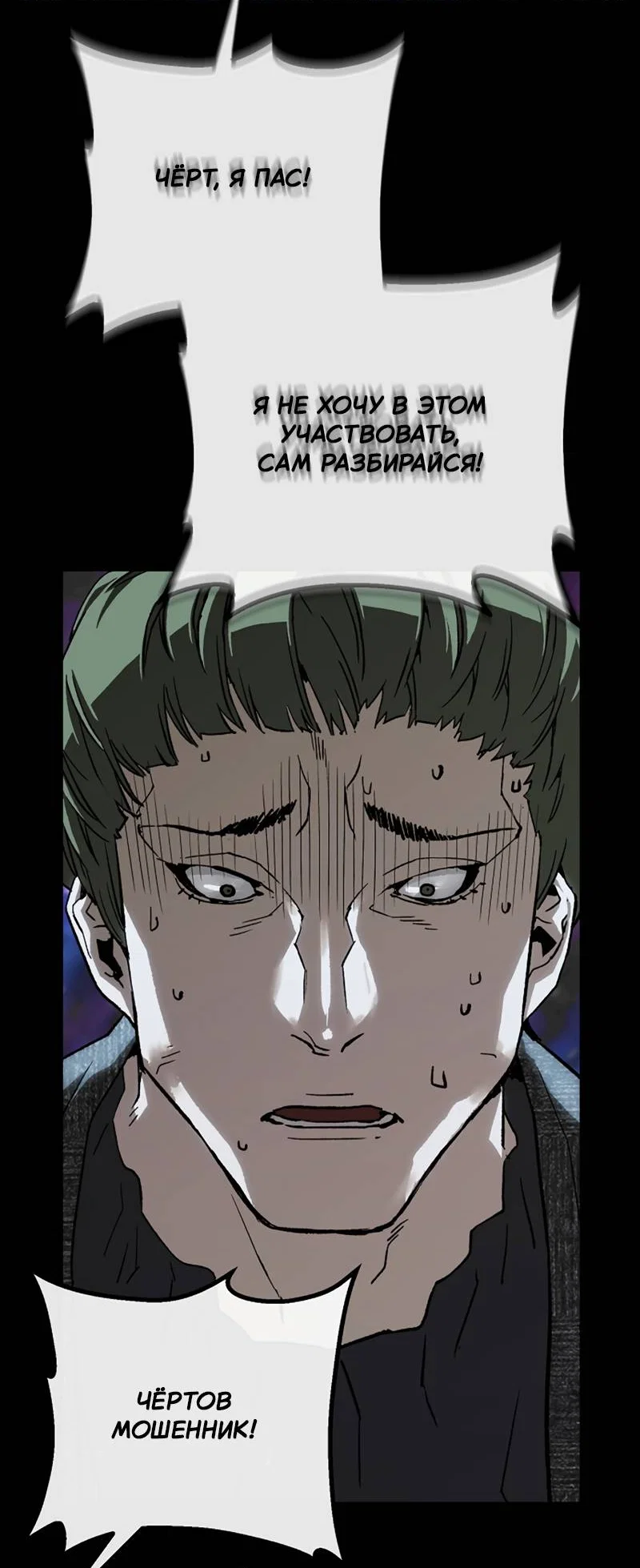 Манга Профайлер злодеев - Глава 37 Страница 78