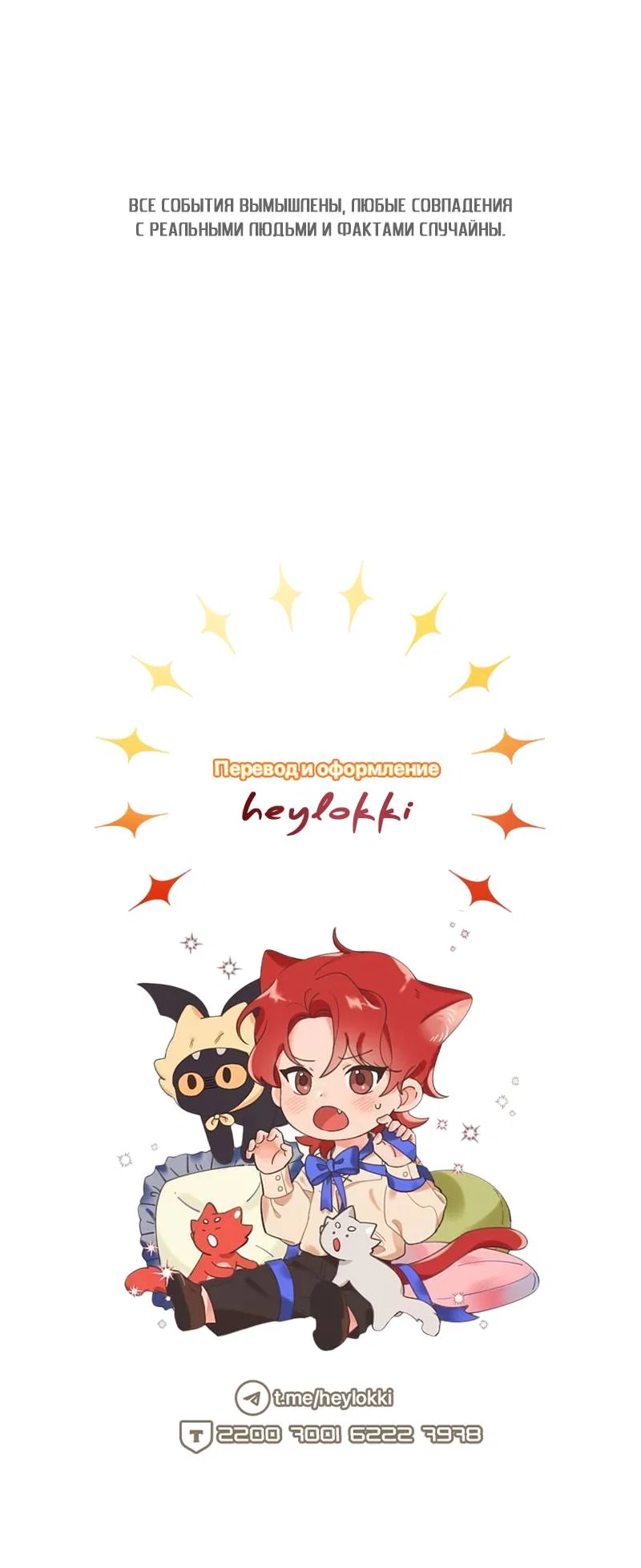 Манга Профайлер злодеев - Глава 38 Страница 84