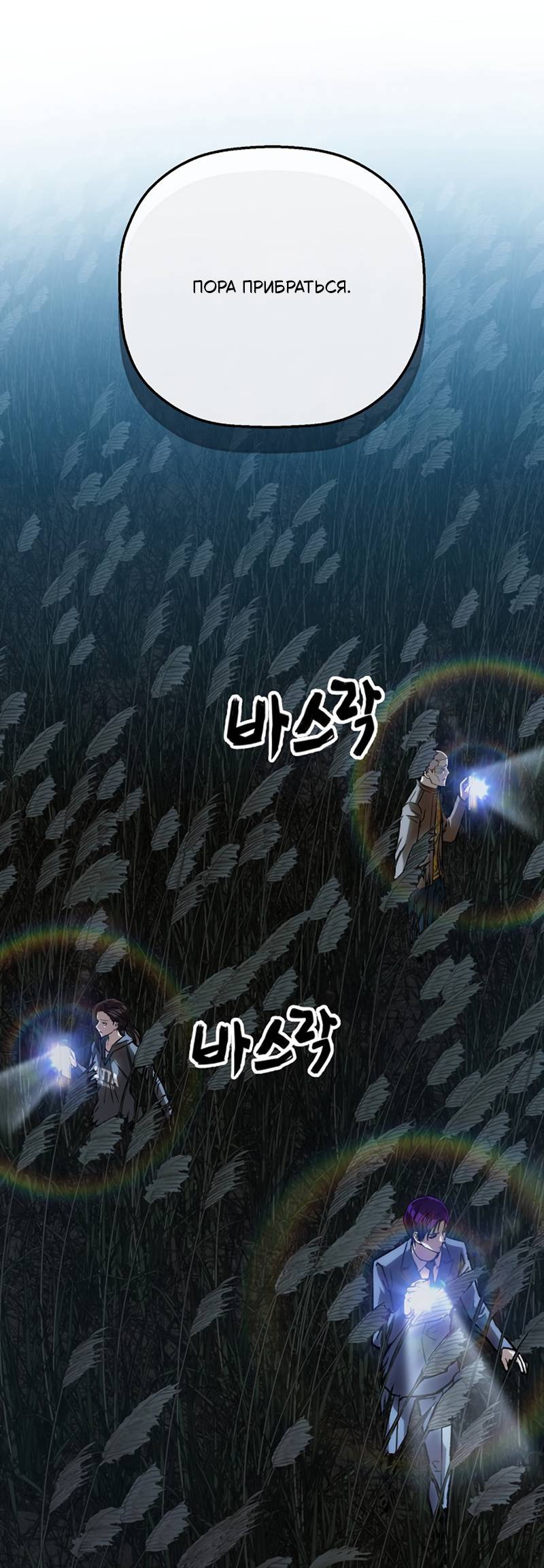 Манга Профайлер злодеев - Глава 38 Страница 46