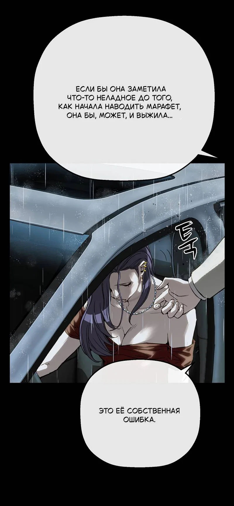 Манга Профайлер злодеев - Глава 38 Страница 16