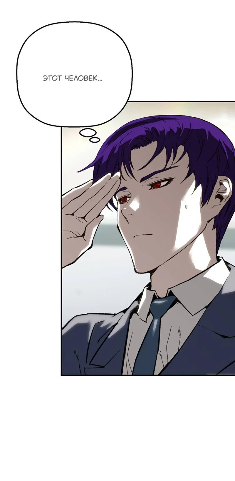 Манга Профайлер злодеев - Глава 38 Страница 81