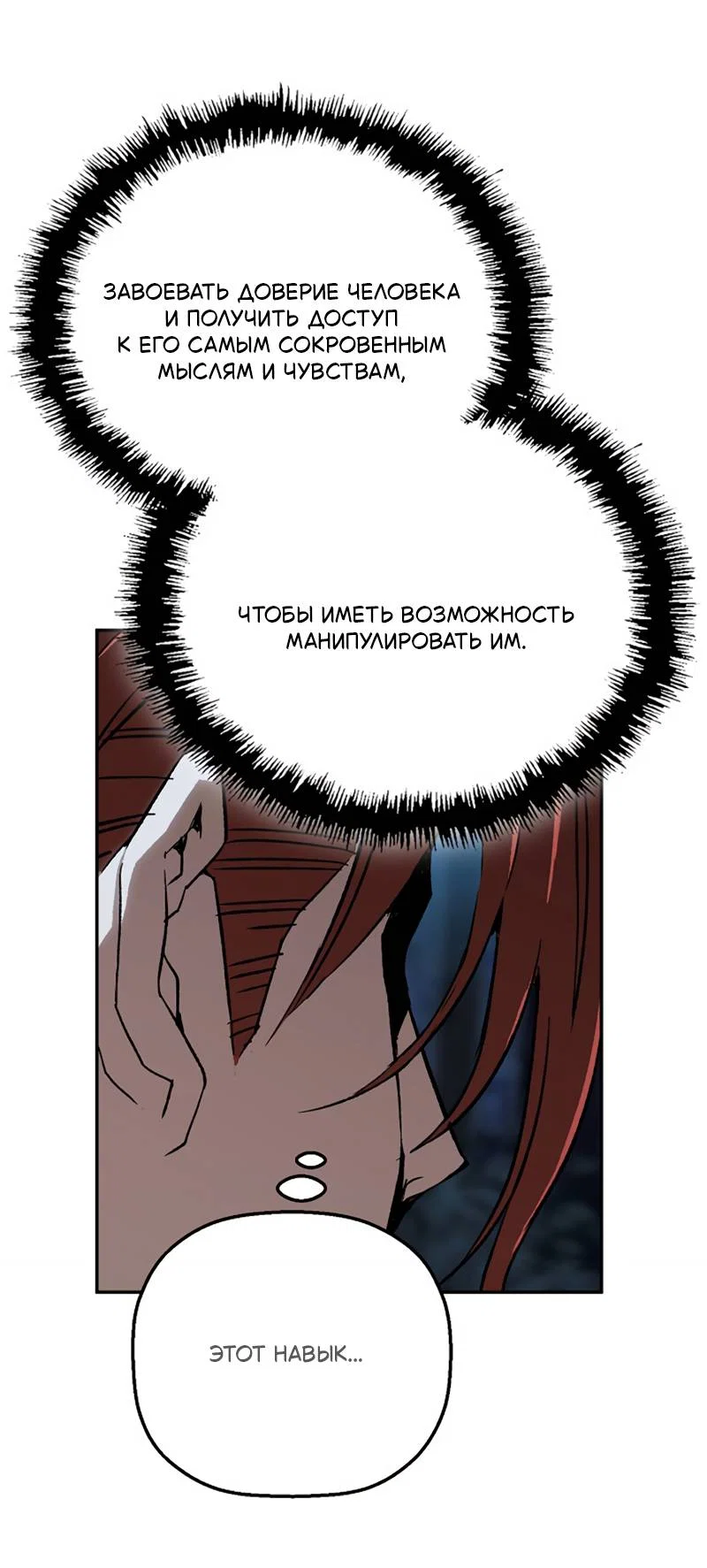 Манга Профайлер злодеев - Глава 38 Страница 33