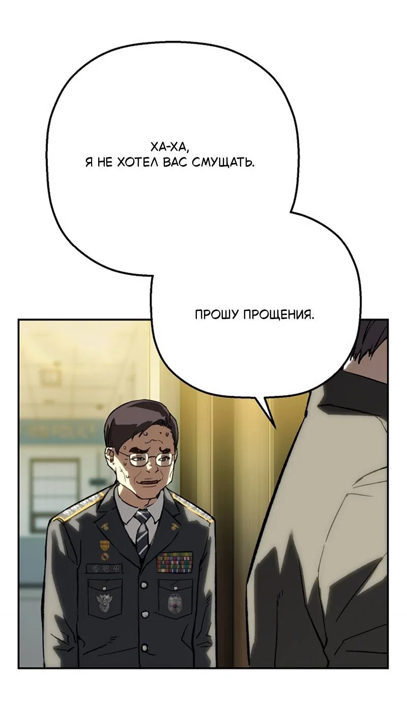 Манга Профайлер злодеев - Глава 38 Страница 80