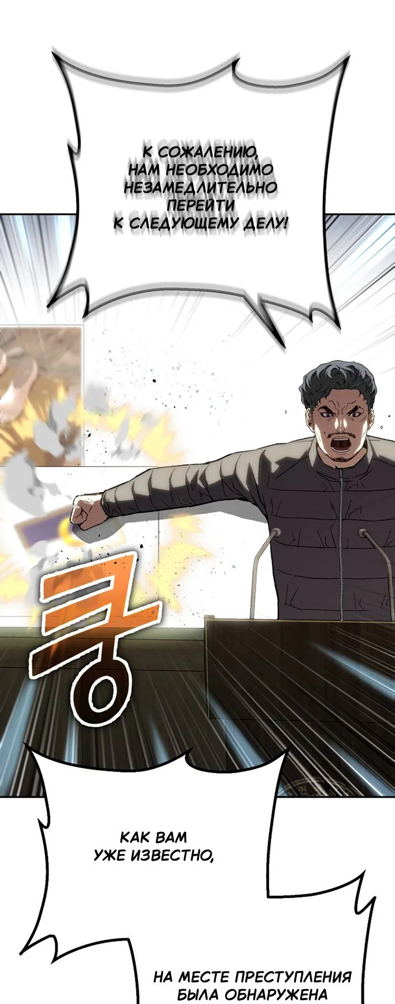 Манга Профайлер злодеев - Глава 38 Страница 70