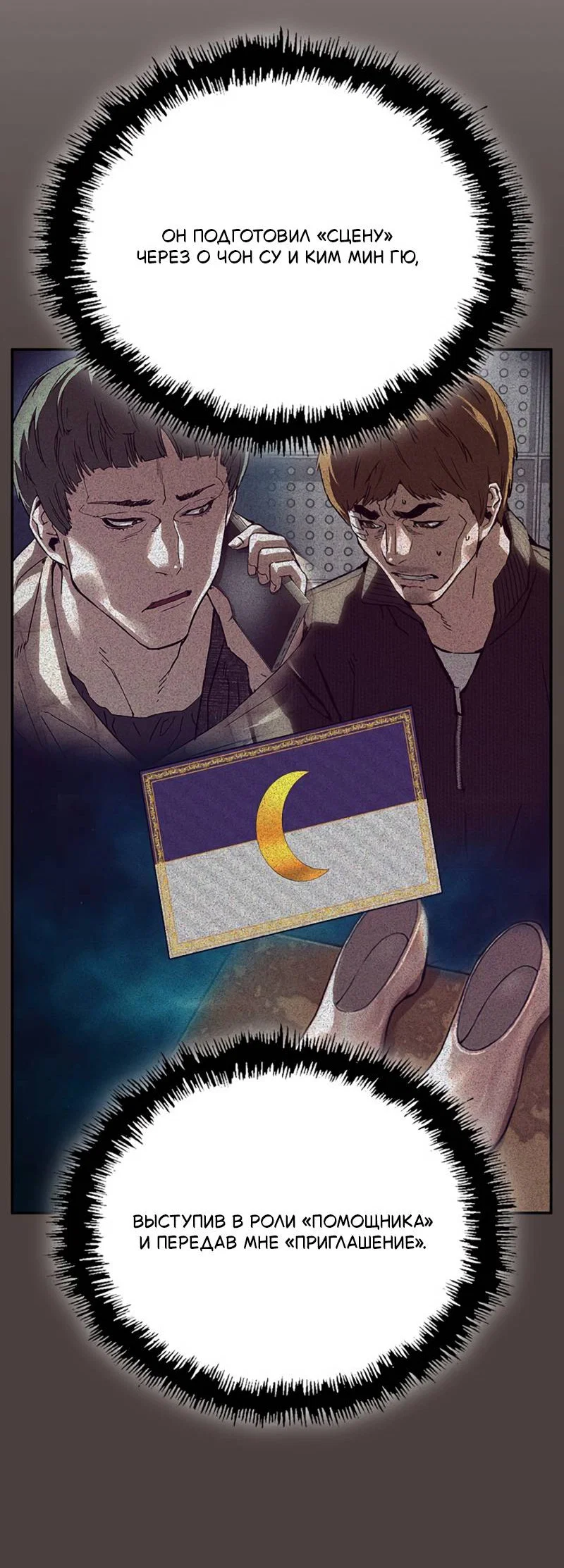 Манга Профайлер злодеев - Глава 38 Страница 74