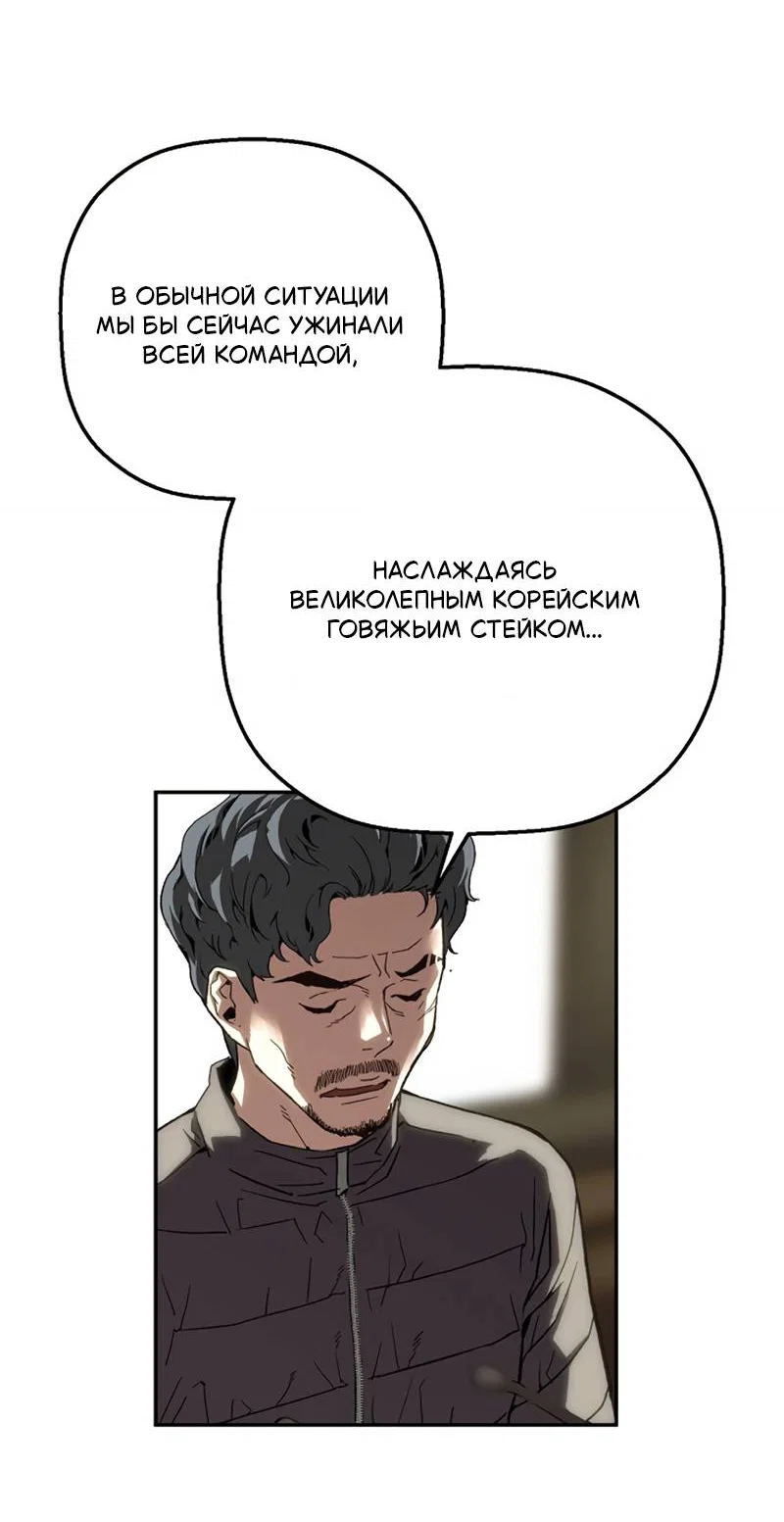 Манга Профайлер злодеев - Глава 38 Страница 69