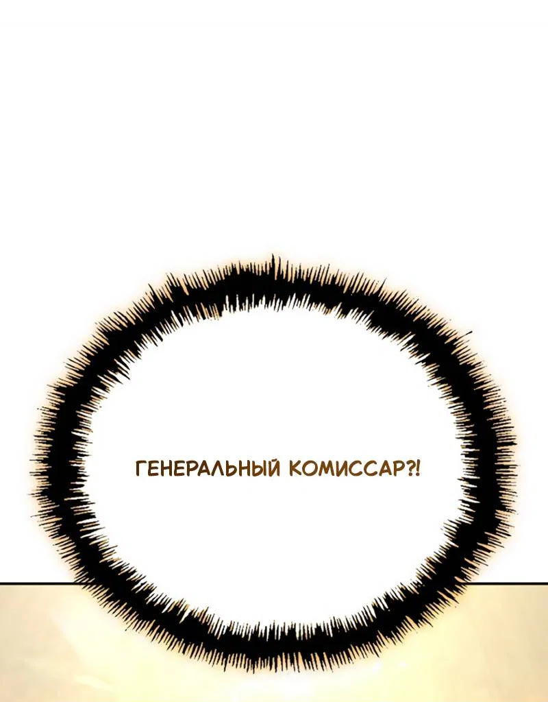 Манга Профайлер злодеев - Глава 38 Страница 82