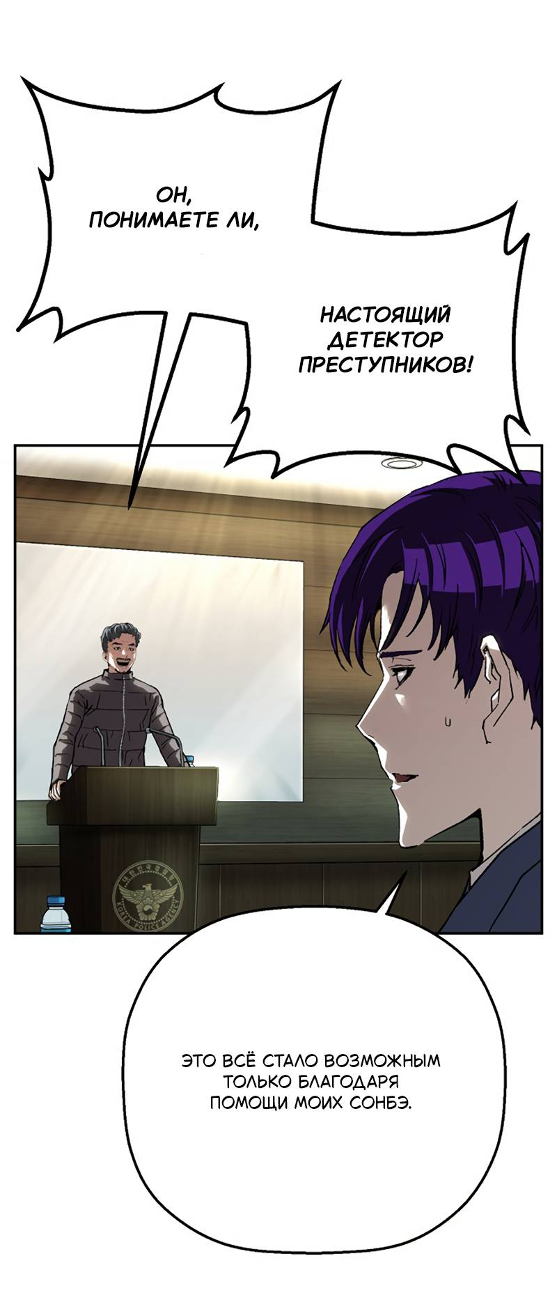 Манга Профайлер злодеев - Глава 38 Страница 67