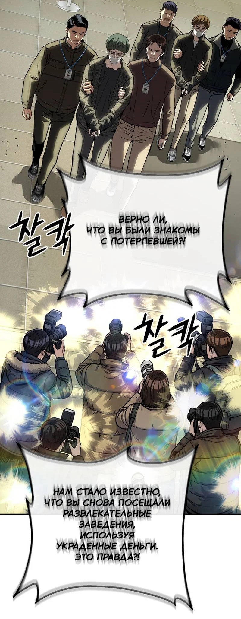 Манга Профайлер злодеев - Глава 38 Страница 57