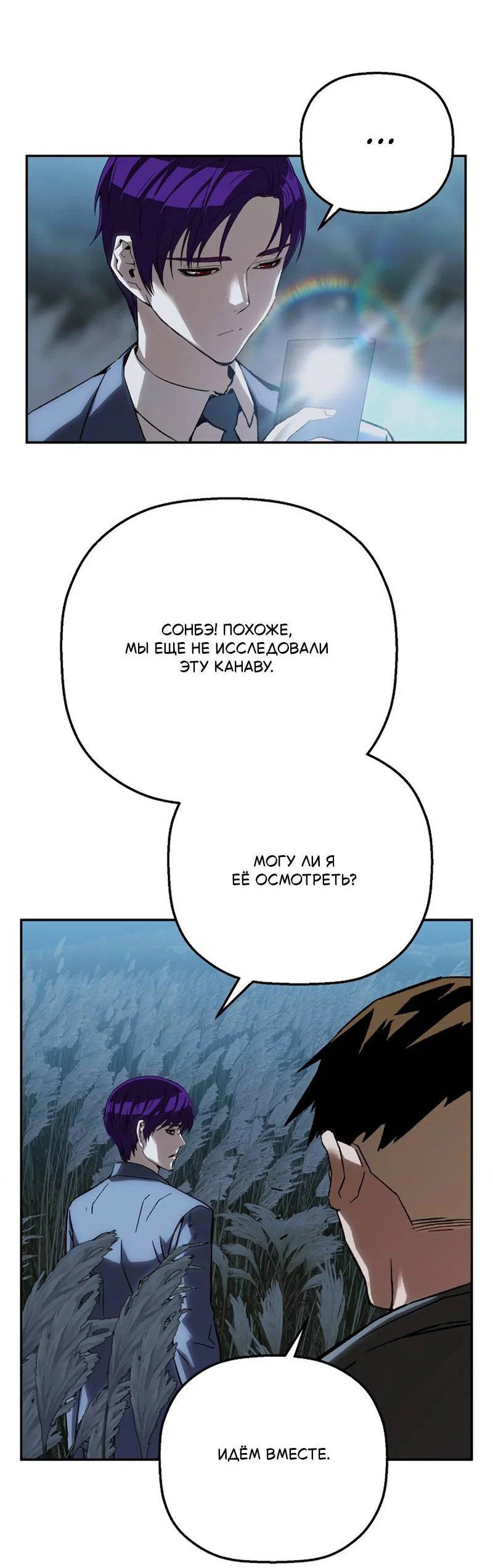 Манга Профайлер злодеев - Глава 38 Страница 49