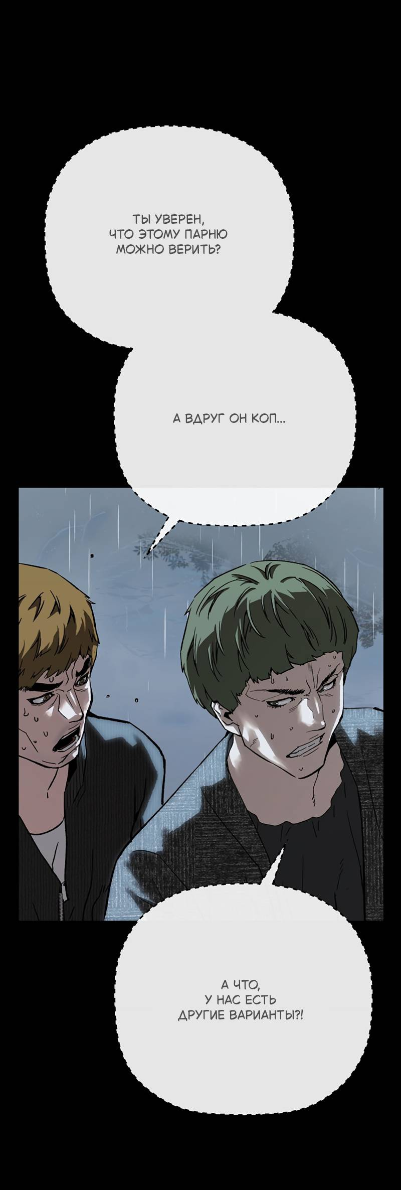 Манга Профайлер злодеев - Глава 38 Страница 4