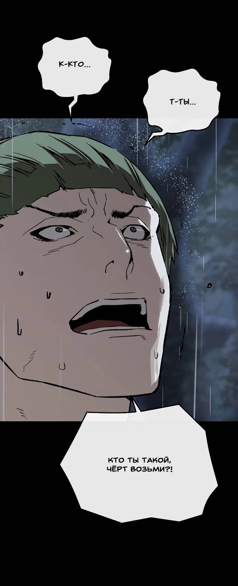 Манга Профайлер злодеев - Глава 38 Страница 29