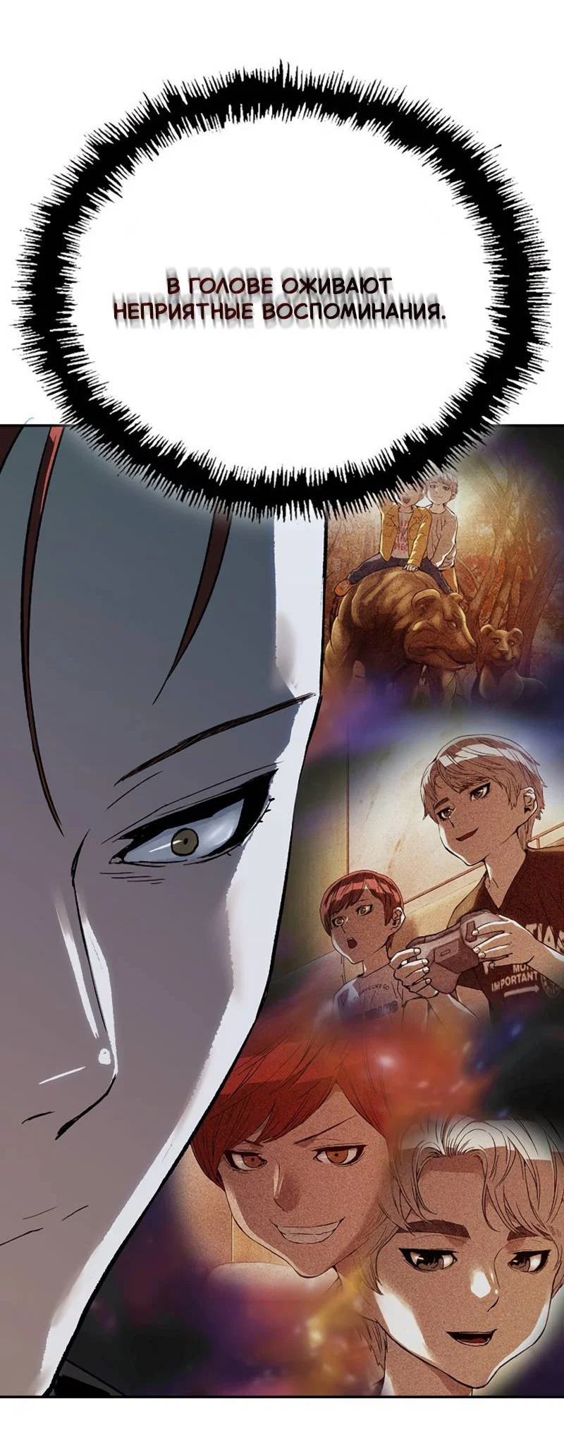 Манга Профайлер злодеев - Глава 38 Страница 34