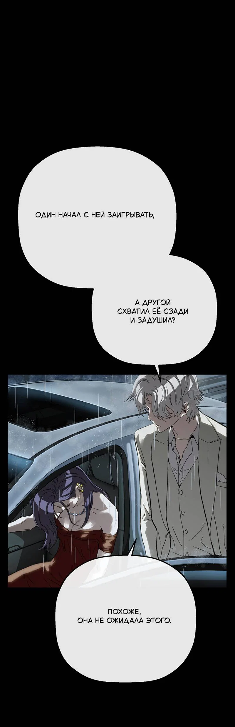 Манга Профайлер злодеев - Глава 38 Страница 10