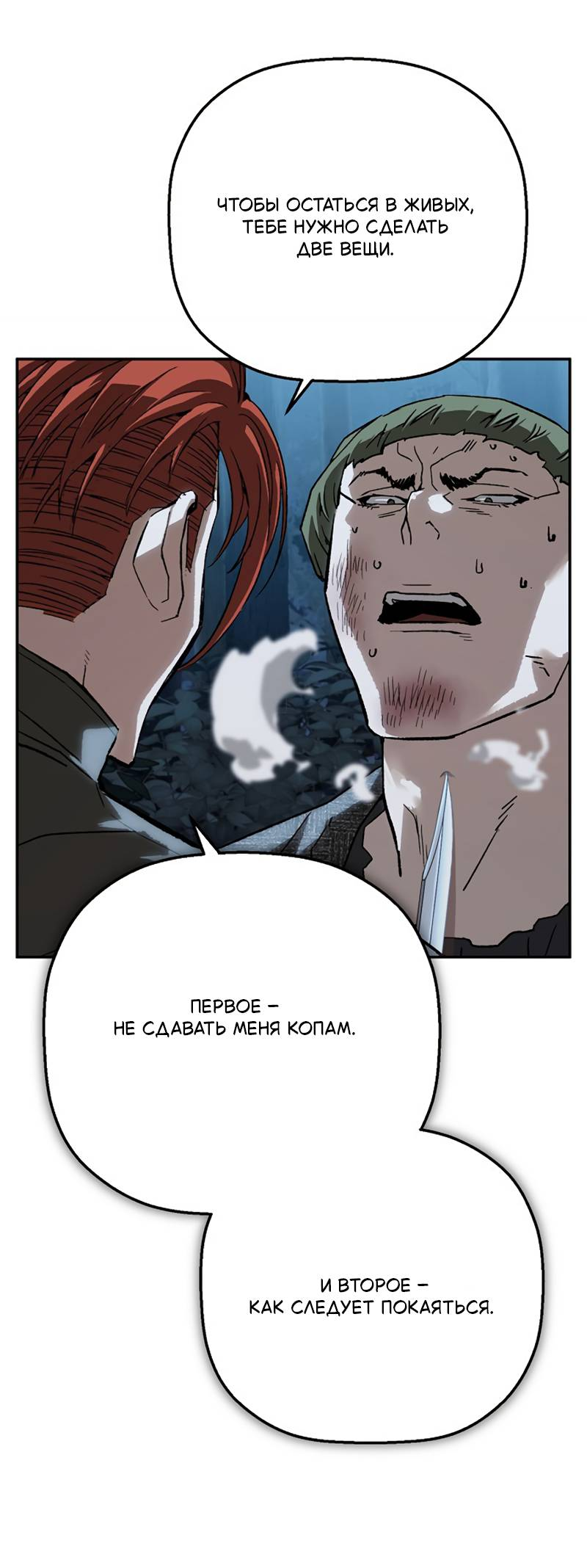 Манга Профайлер злодеев - Глава 38 Страница 38