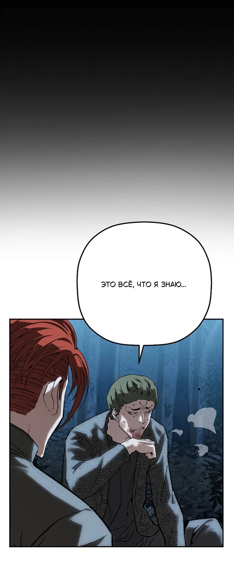 Манга Профайлер злодеев - Глава 38 Страница 32