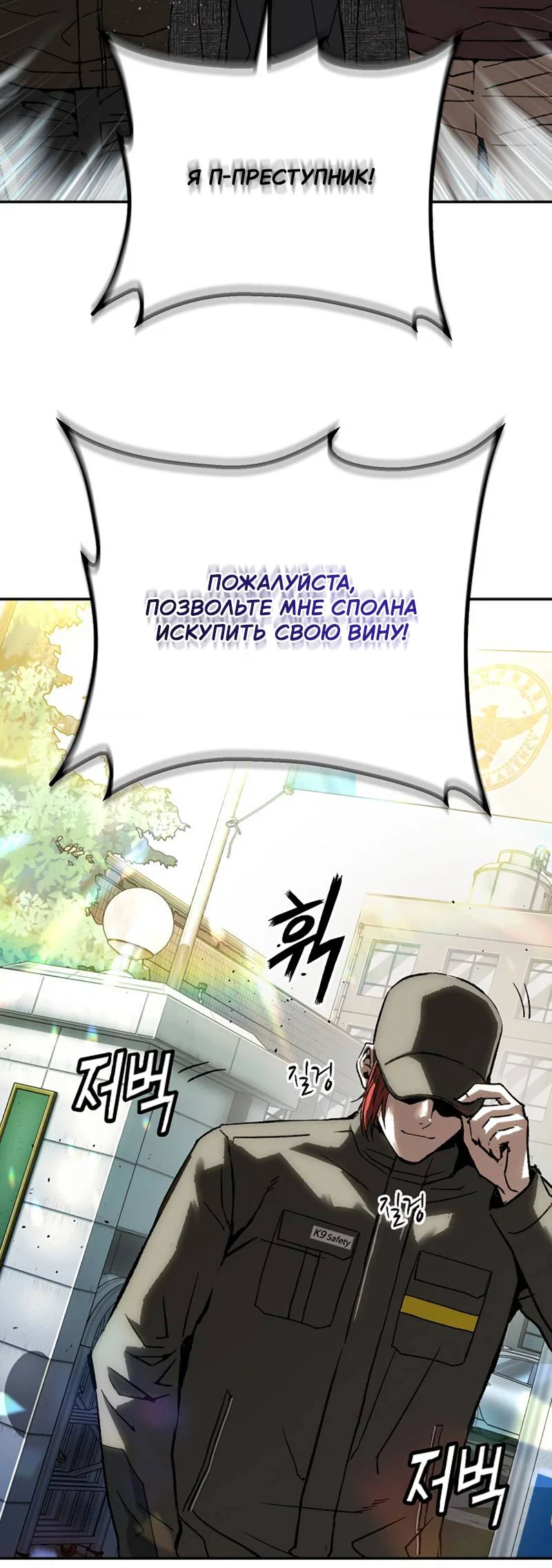 Манга Профайлер злодеев - Глава 38 Страница 62