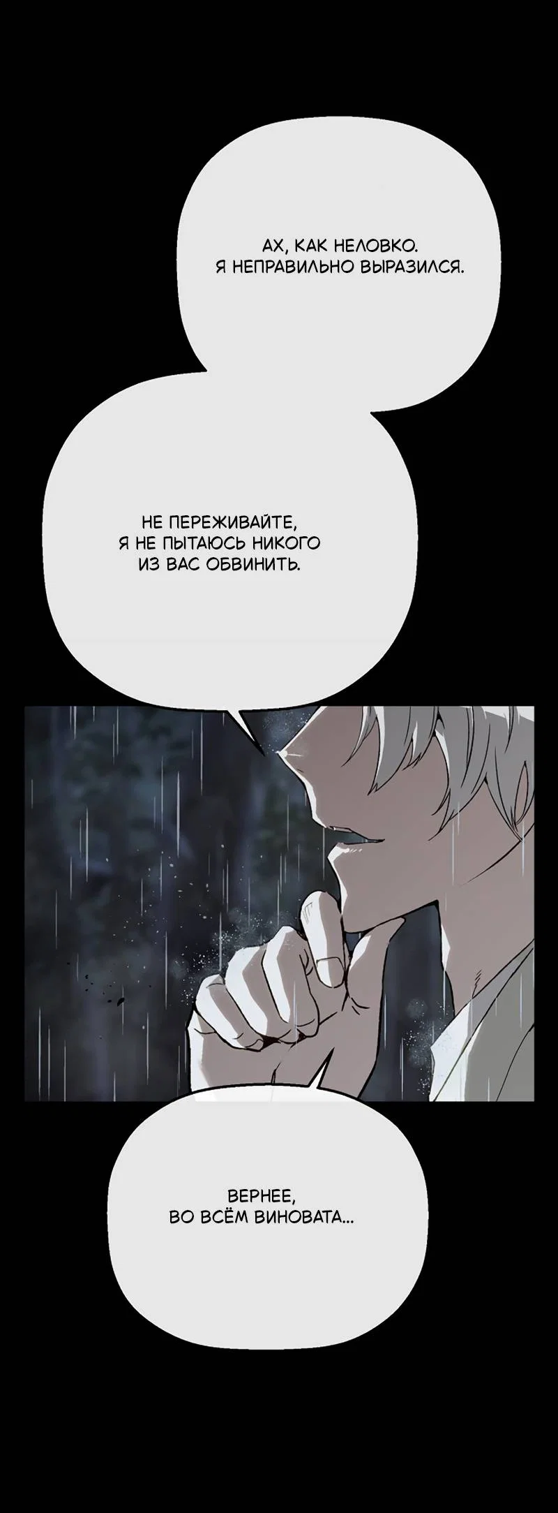 Манга Профайлер злодеев - Глава 38 Страница 12