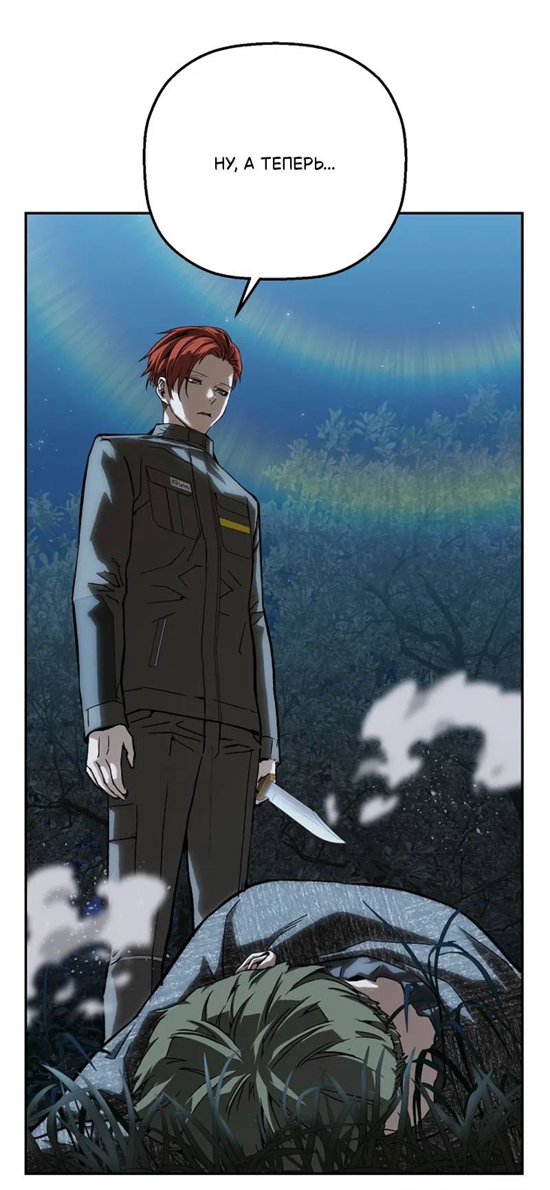 Манга Профайлер злодеев - Глава 38 Страница 45