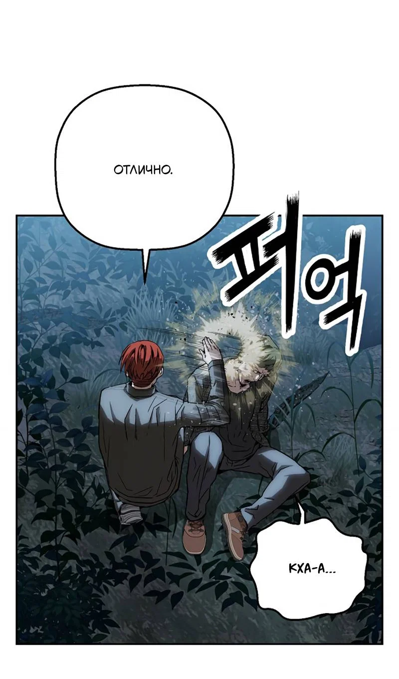 Манга Профайлер злодеев - Глава 38 Страница 44