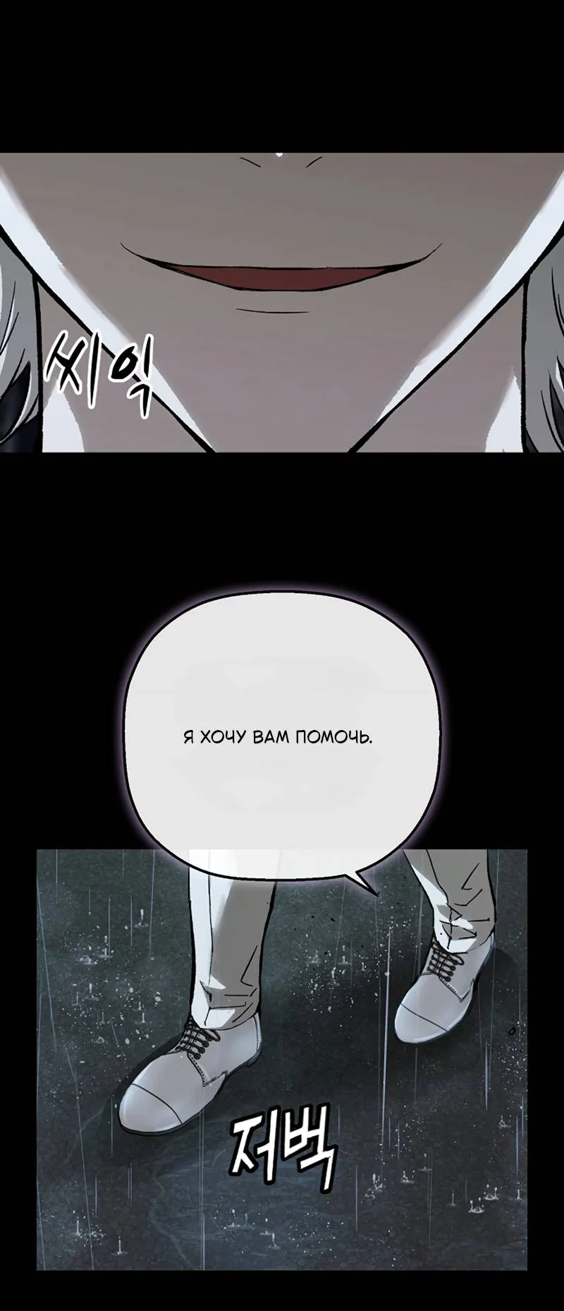 Манга Профайлер злодеев - Глава 38 Страница 19