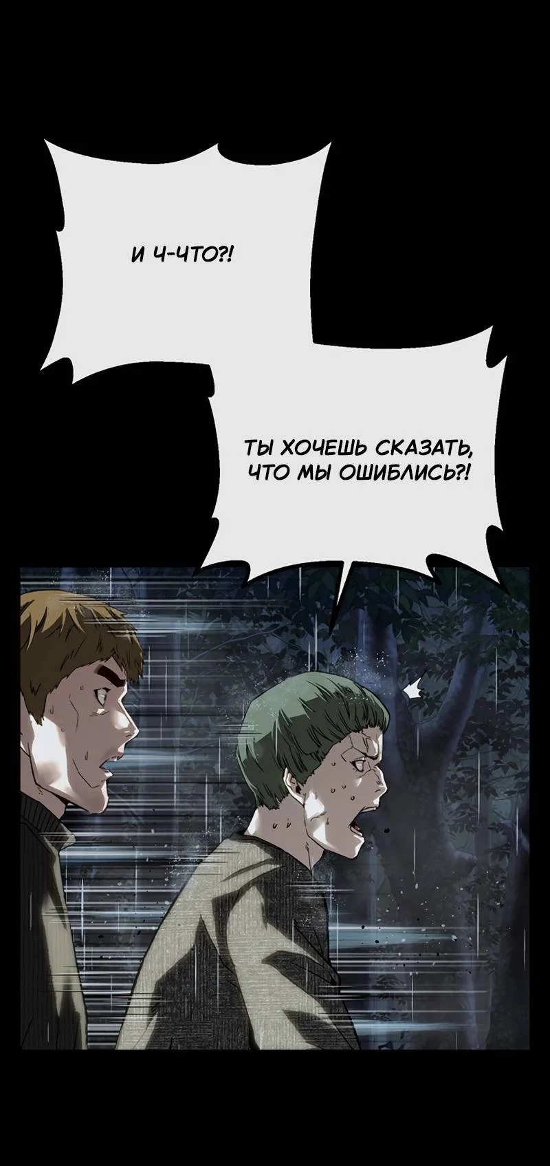 Манга Профайлер злодеев - Глава 38 Страница 11