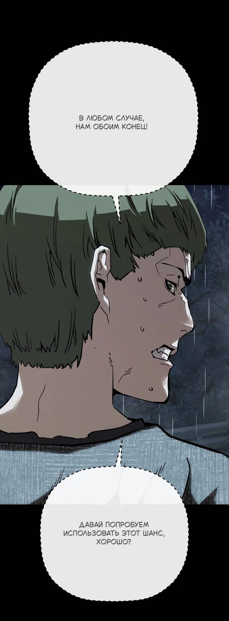 Манга Профайлер злодеев - Глава 38 Страница 5