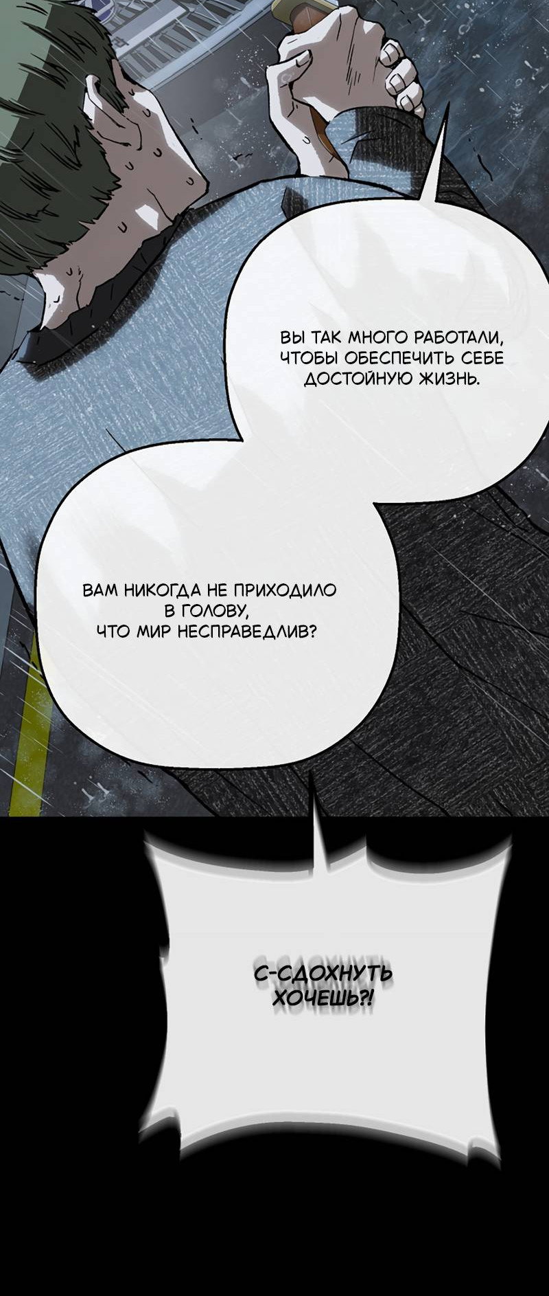 Манга Профайлер злодеев - Глава 38 Страница 22