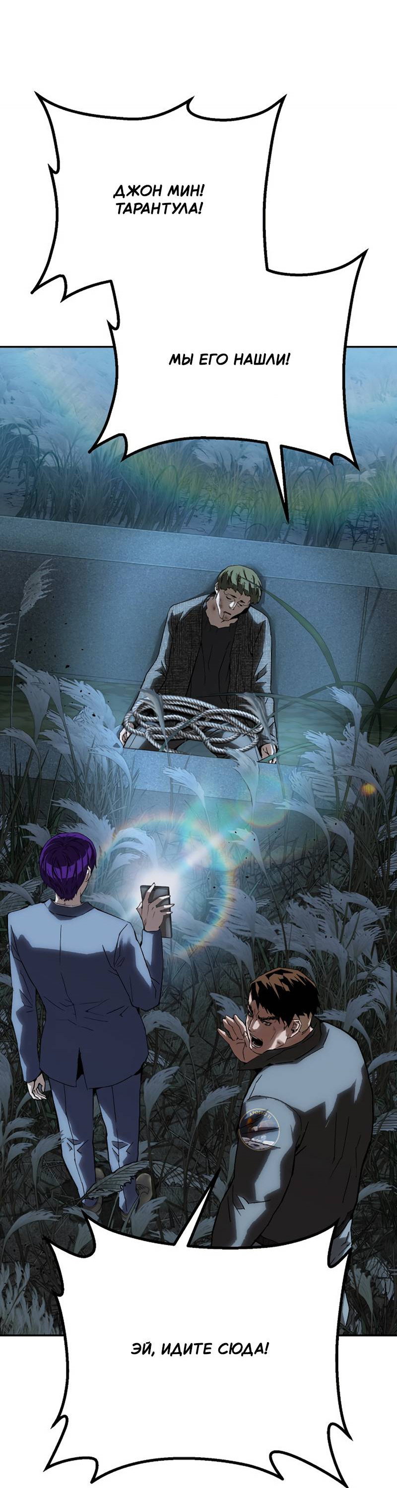 Манга Профайлер злодеев - Глава 38 Страница 52