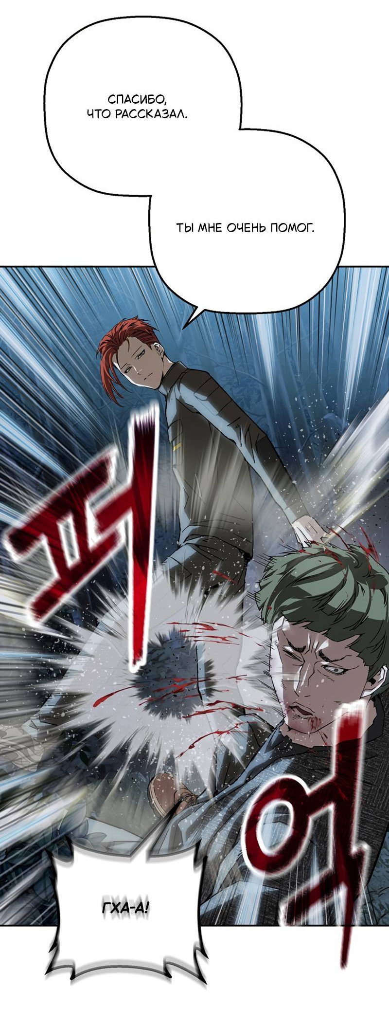 Манга Профайлер злодеев - Глава 38 Страница 35