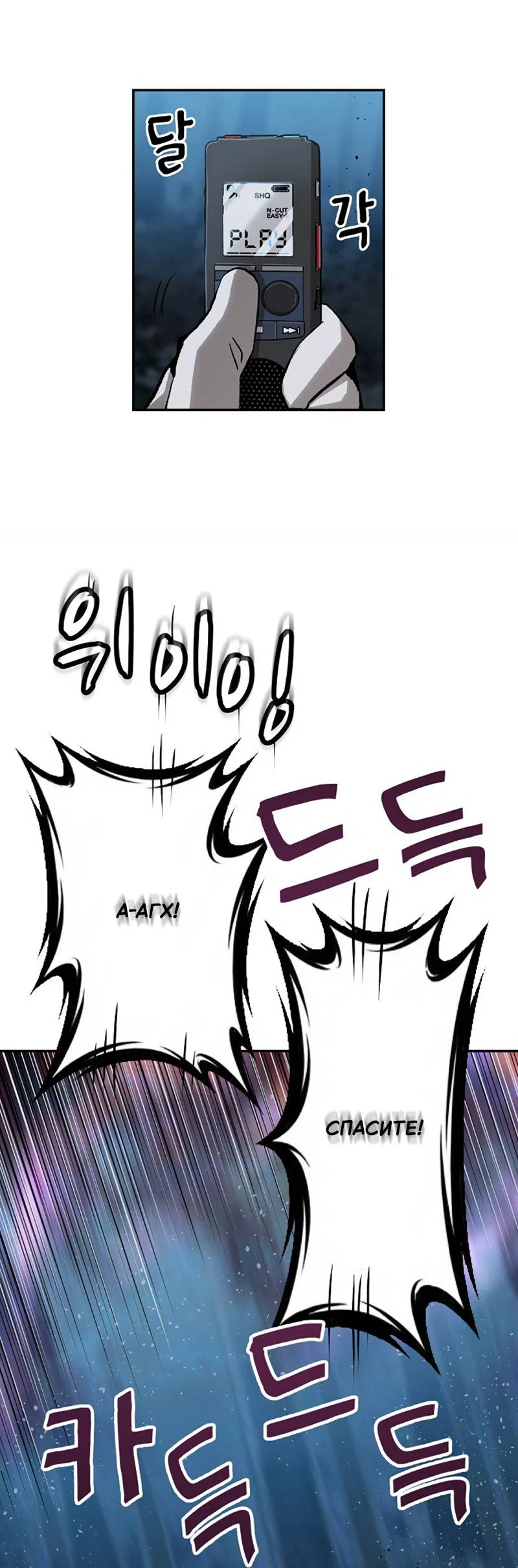 Манга Профайлер злодеев - Глава 38 Страница 40