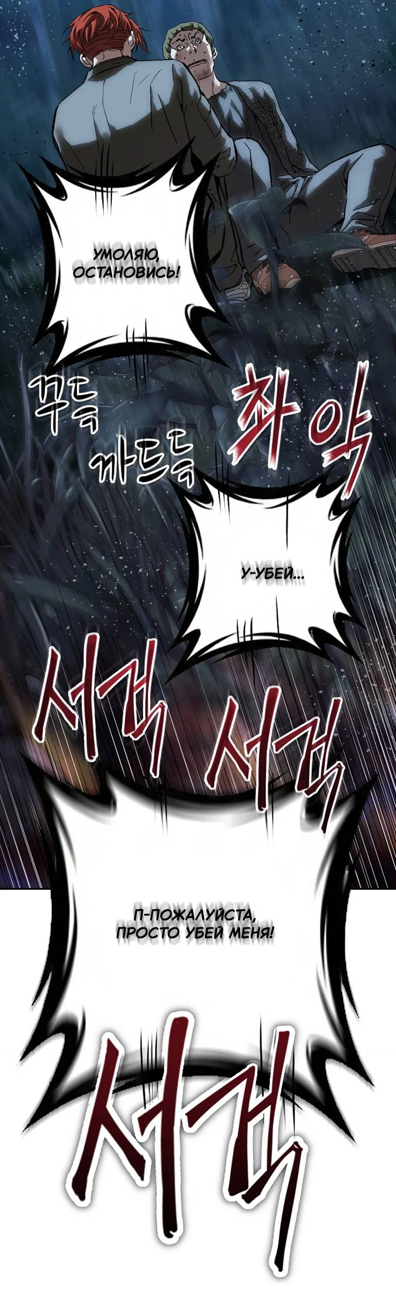 Манга Профайлер злодеев - Глава 38 Страница 41