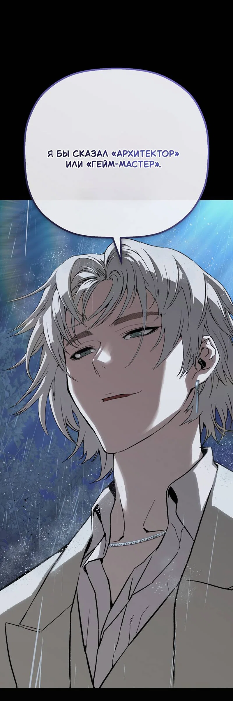 Манга Профайлер злодеев - Глава 38 Страница 31