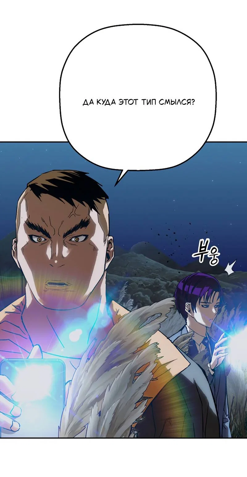 Манга Профайлер злодеев - Глава 38 Страница 48