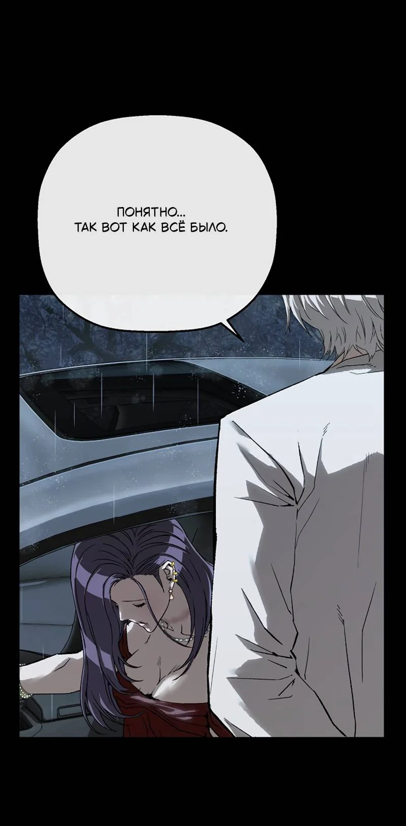 Манга Профайлер злодеев - Глава 38 Страница 8