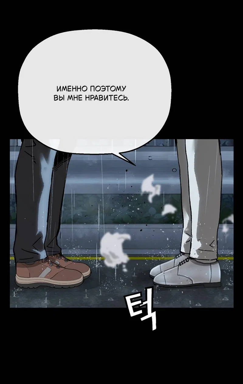 Манга Профайлер злодеев - Глава 38 Страница 24