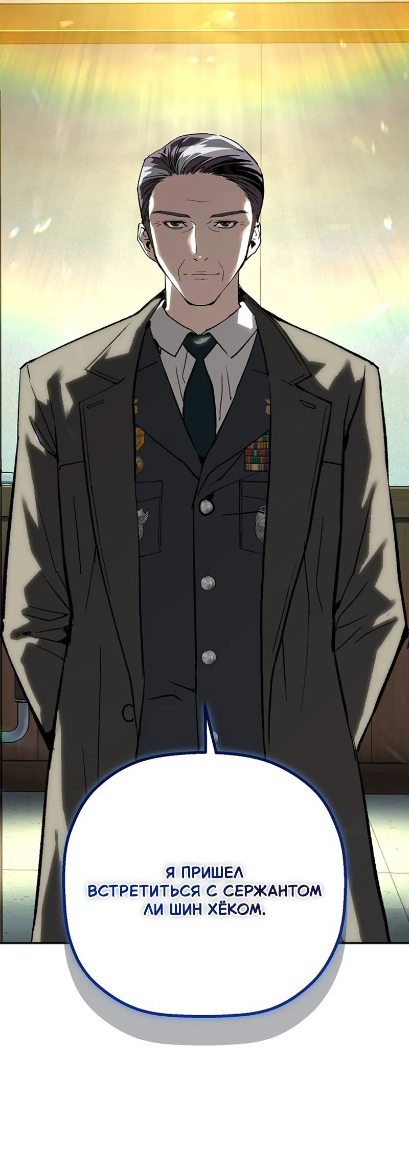 Манга Профайлер злодеев - Глава 38 Страница 83