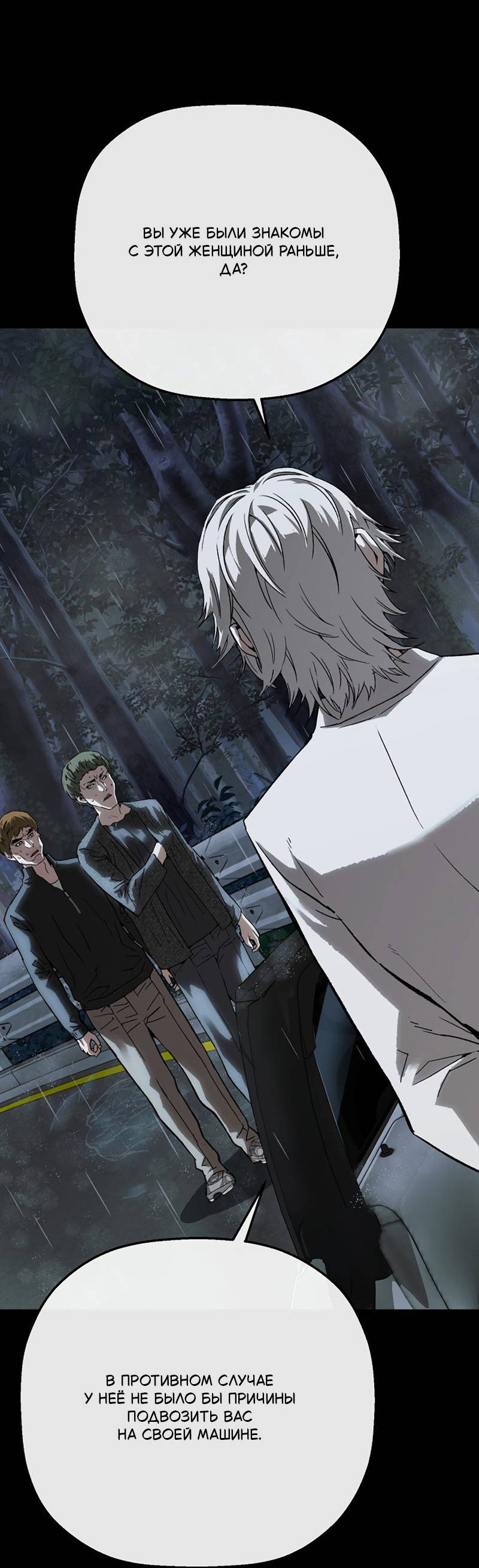 Манга Профайлер злодеев - Глава 38 Страница 9