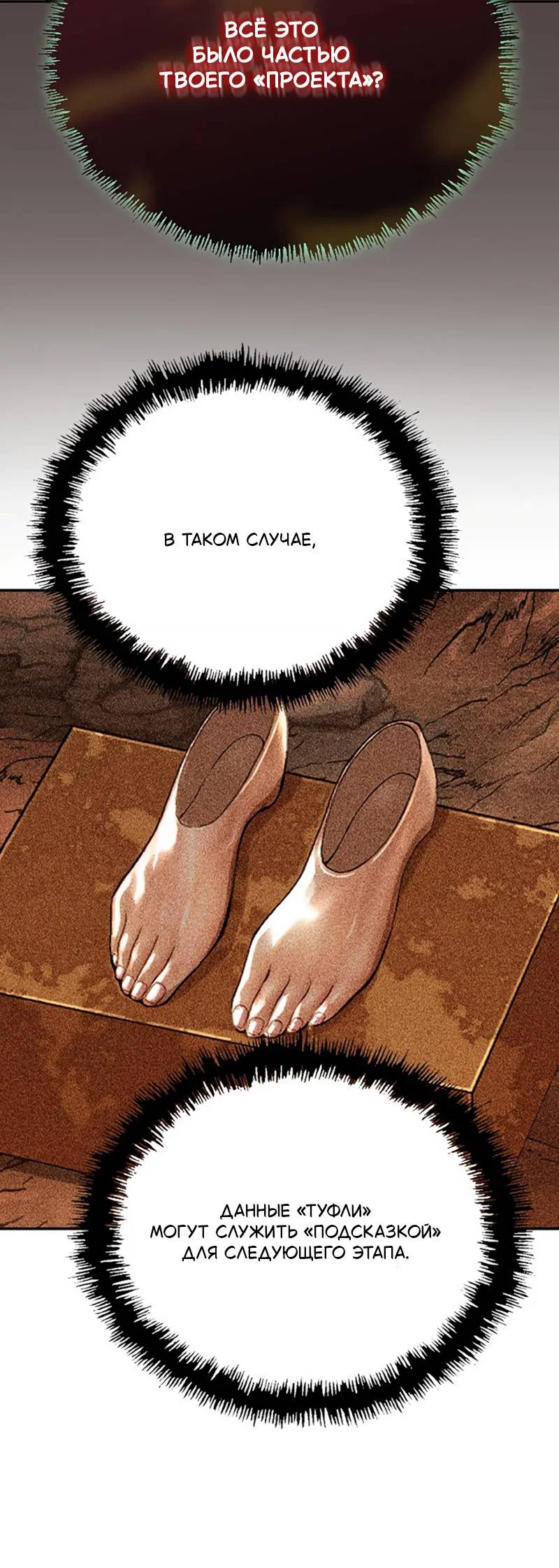 Манга Профайлер злодеев - Глава 38 Страница 76