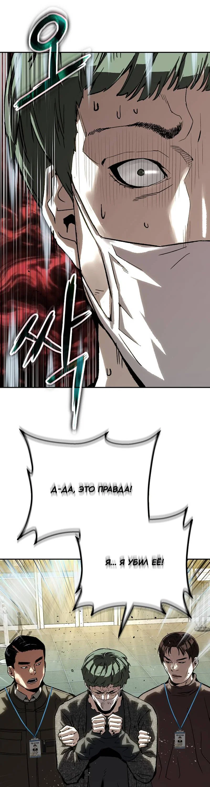 Манга Профайлер злодеев - Глава 38 Страница 61